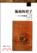 流浪的君子