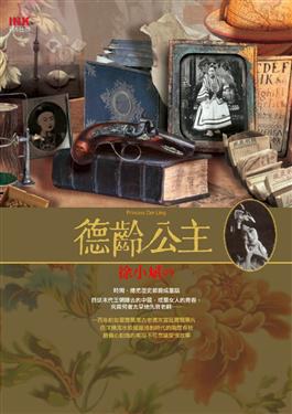 德齡公主