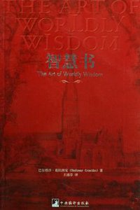 智慧书 (中央编译出版社 2009)