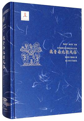 魏晋南北朝风俗