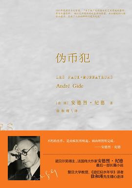 伪币犯