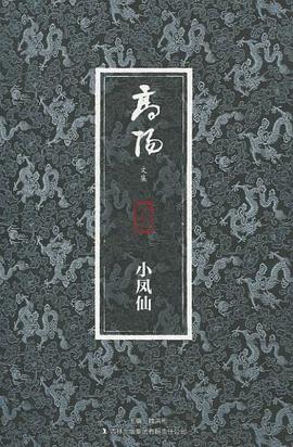 小凤仙