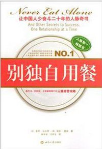 别独自用餐 (2012)