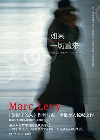 如果一切重来 (湖南文艺出版社 2017)