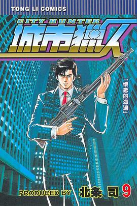 城市獵人9