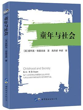 童年与社会