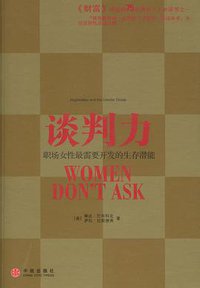 谈判力 (中信出版社 2007)