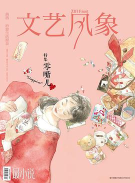 文艺风象·零嘴儿