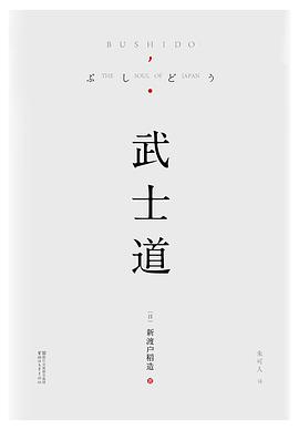 武士道