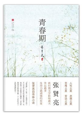 青春期