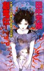 創竜伝 (講談社ノベルス版 1987)