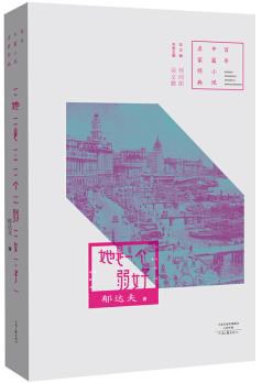 她是一个弱女子