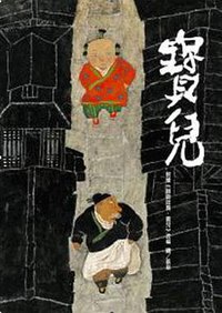 寶兒 (上誼文化實業股份有限公司 2008)
