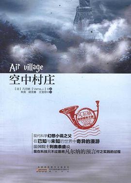 空中村庄