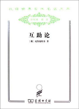 互助论