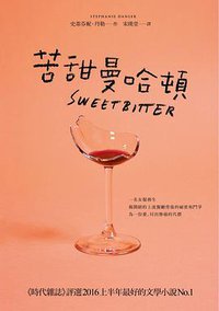 苦甜曼哈頓 (時報 2016)