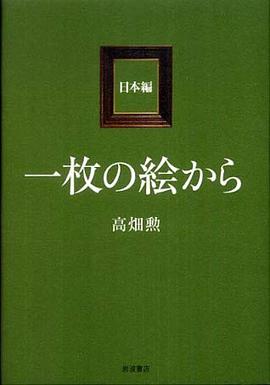 一枚の絵から