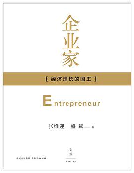 企业家