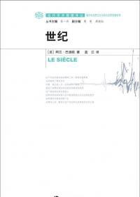 世纪 (南京大学出版社 2011)