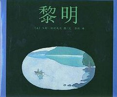 黎明 (南海出版 2008)