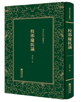校邠庐抗议