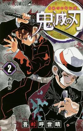 鬼滅の刃 2