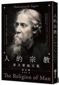 人的宗教 (商周 2016)