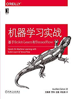 机器学习实战:基于Scikit-Learn和TensorFlow