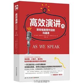 高效演讲