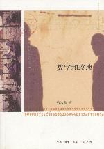 数字和玫瑰