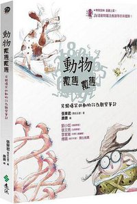 動物數隻數隻 (遠流出版 2014)