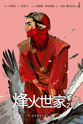 烽火世家 2