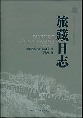 旅藏日志