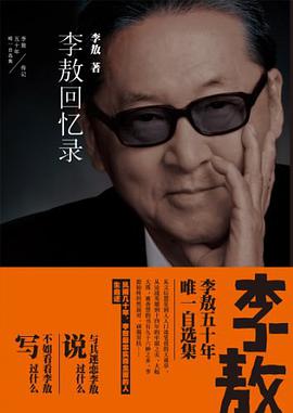 李敖回忆录