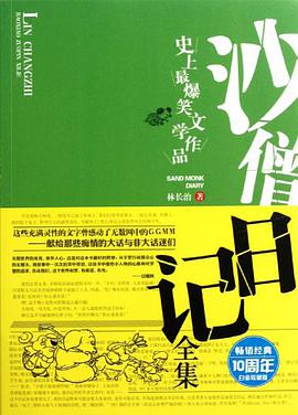 沙僧日记