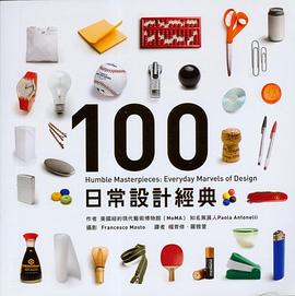 日常设计经典