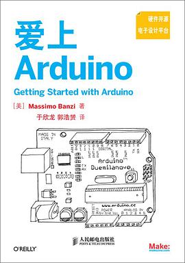 爱上Arduino