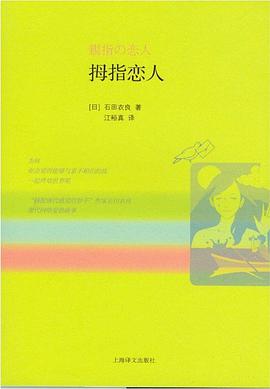 拇指恋人