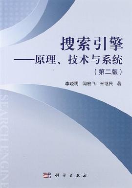 搜索引擎