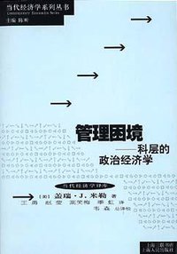 管理困境 (上海人民 2002)