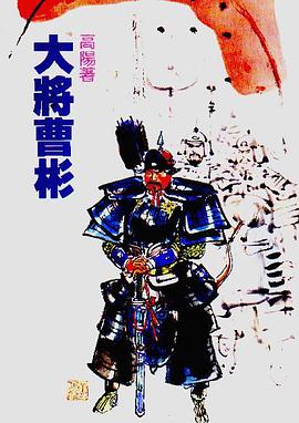 大將曹彬