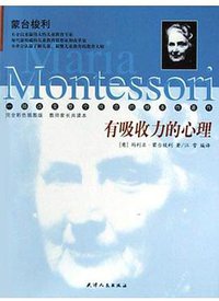 有吸收力的心理 (天津人民出版社 2003)