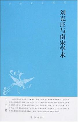 刘克庄与南宋学术
