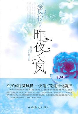 昨夜长风