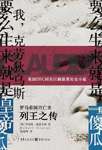 罗马帝国兴亡史 (重庆出版社 2016)