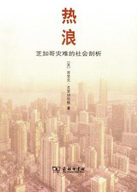 热浪
