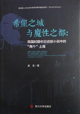 希望之城与魔性之都