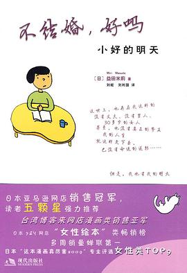 不结婚，好吗