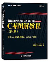 C#图解教程 (人民邮电出版社 2013)