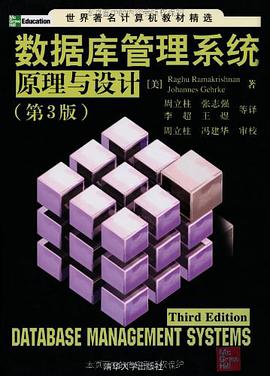 数据库管理系统原理与设计
